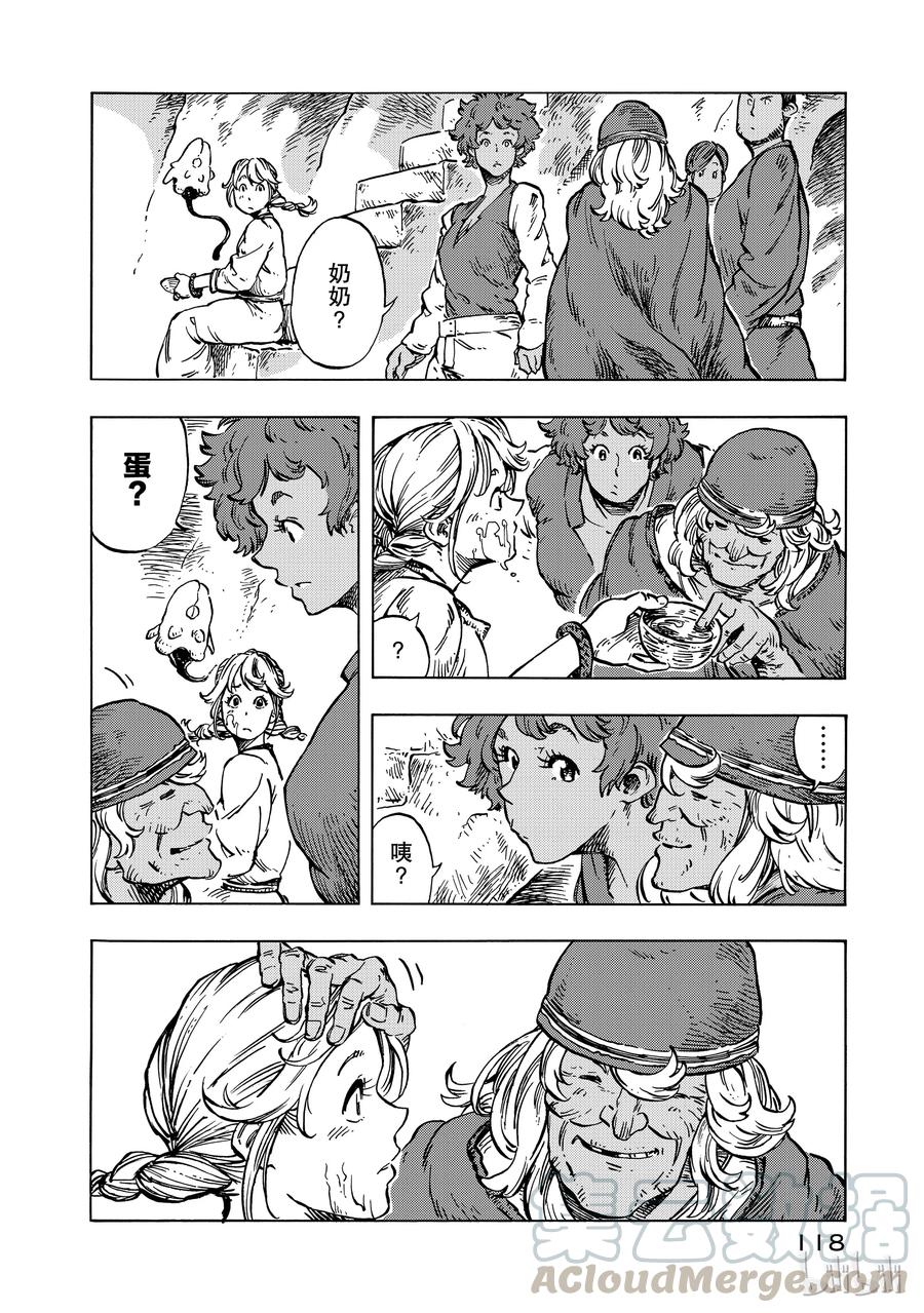 《空挺Dragons》15 龙油美乃滋与金山 第16页