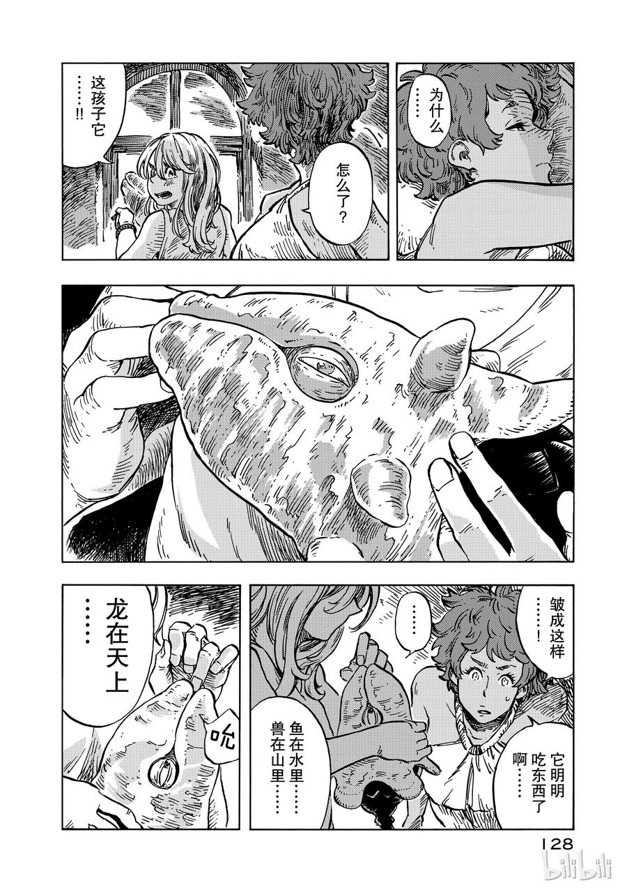 《空挺Dragons》15 龙油美乃滋与金山 第26页