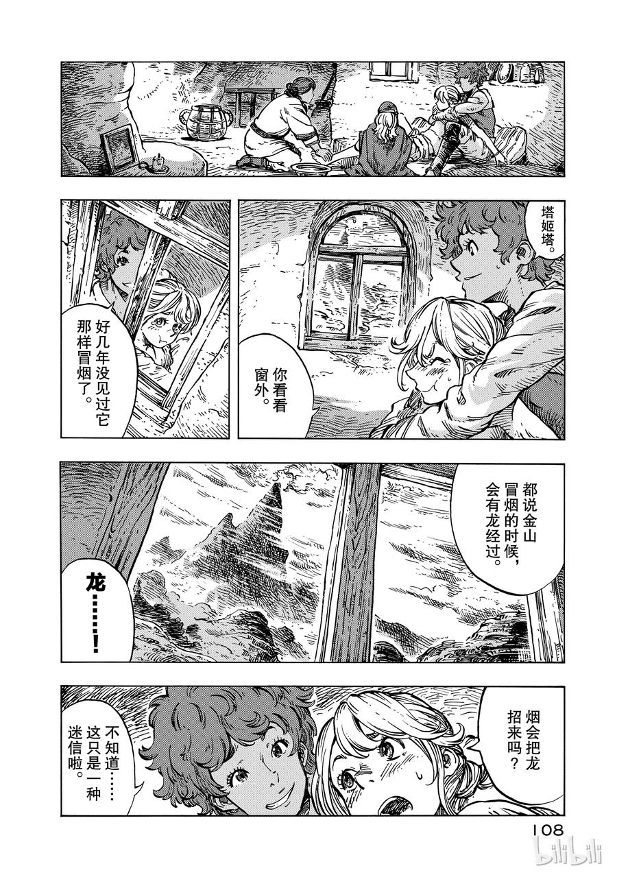 《空挺Dragons》15 龙油美乃滋与金山 第6页