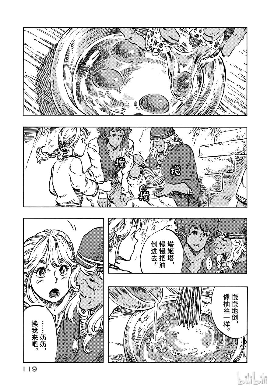 《空挺Dragons》15 龙油美乃滋与金山 第17页