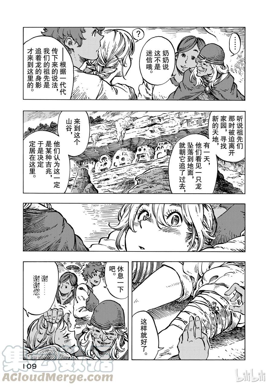 《空挺Dragons》15 龙油美乃滋与金山 第7页