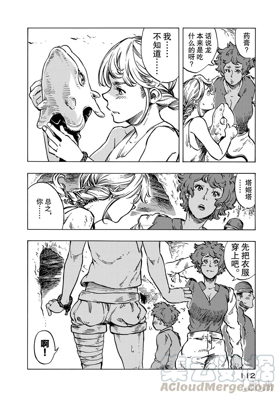 《空挺Dragons》15 龙油美乃滋与金山 第10页