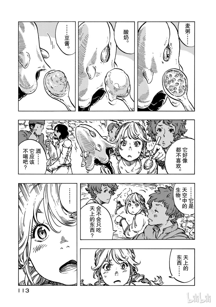 《空挺Dragons》15 龙油美乃滋与金山 第11页