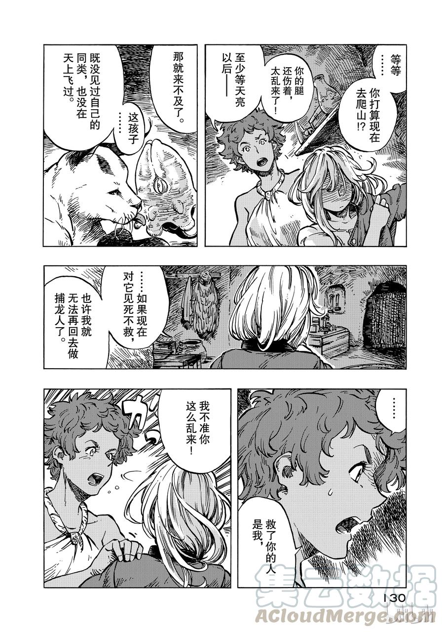 《空挺Dragons》15 龙油美乃滋与金山 第28页