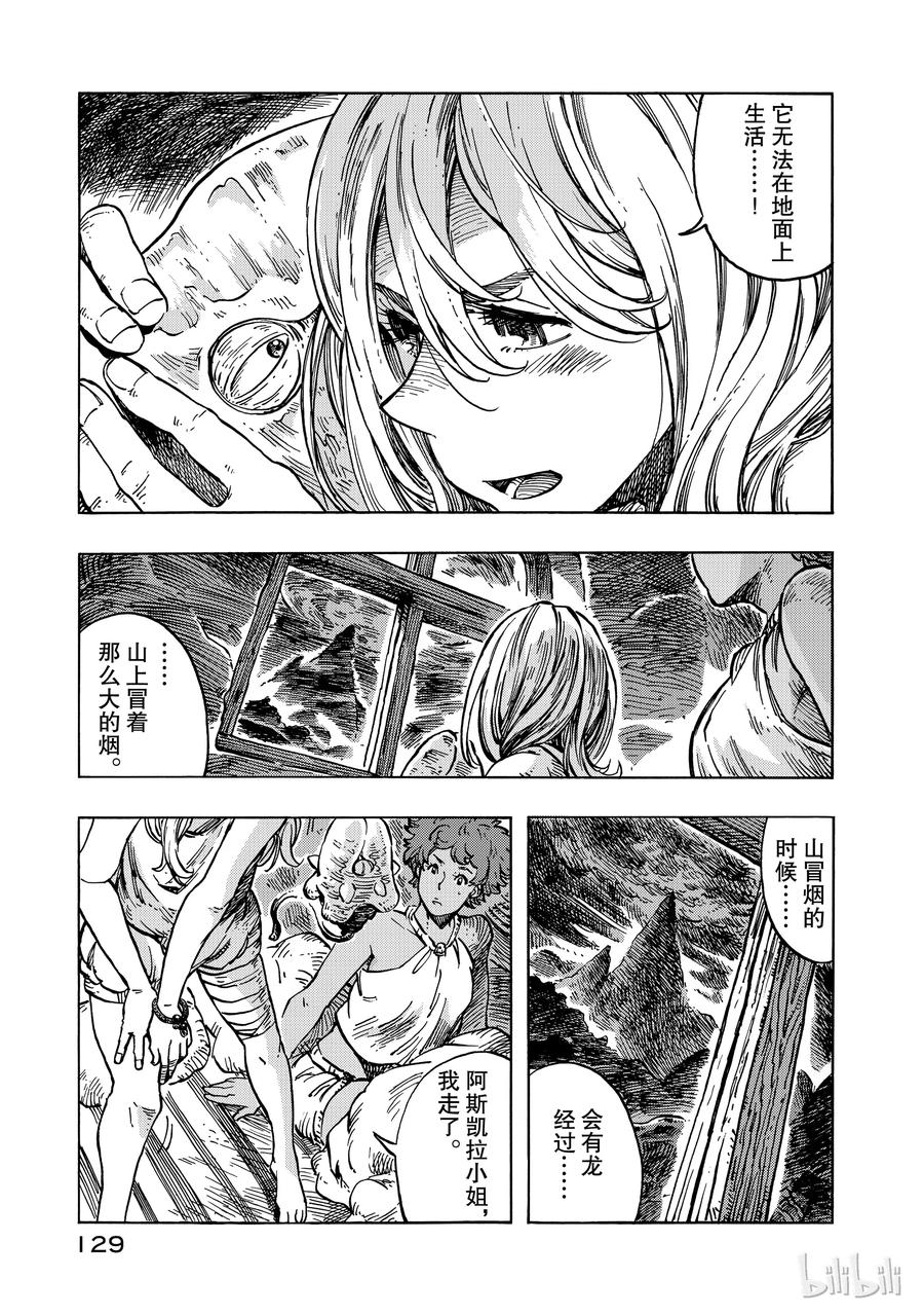 《空挺Dragons》15 龙油美乃滋与金山 第27页