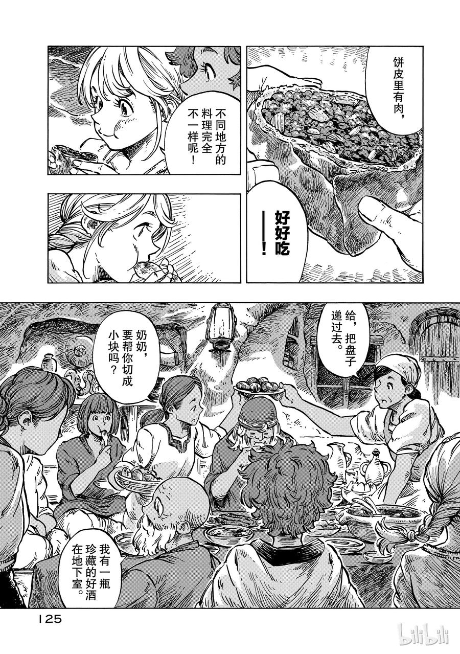 《空挺Dragons》15 龙油美乃滋与金山 第23页