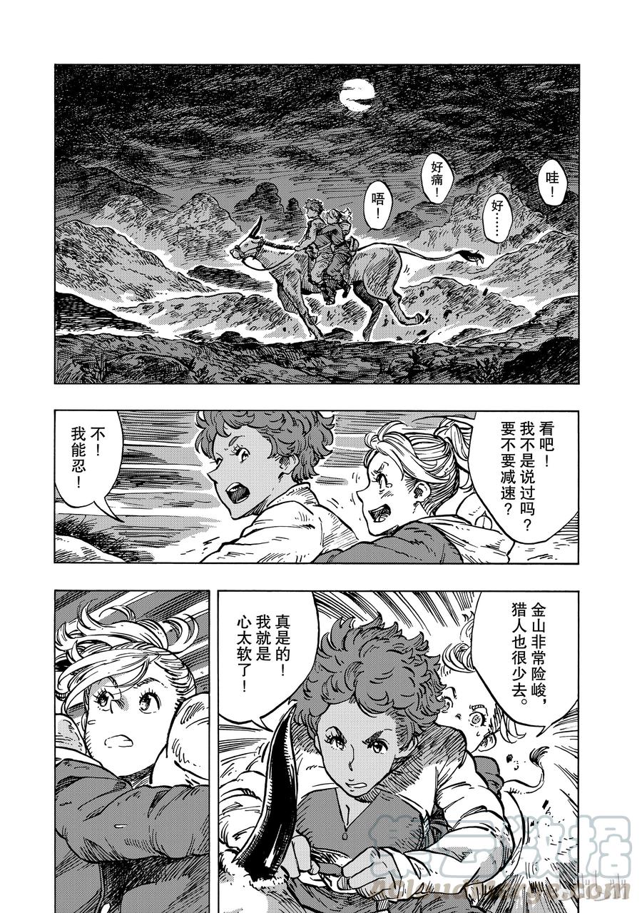 《空挺Dragons》15 龙油美乃滋与金山 第31页