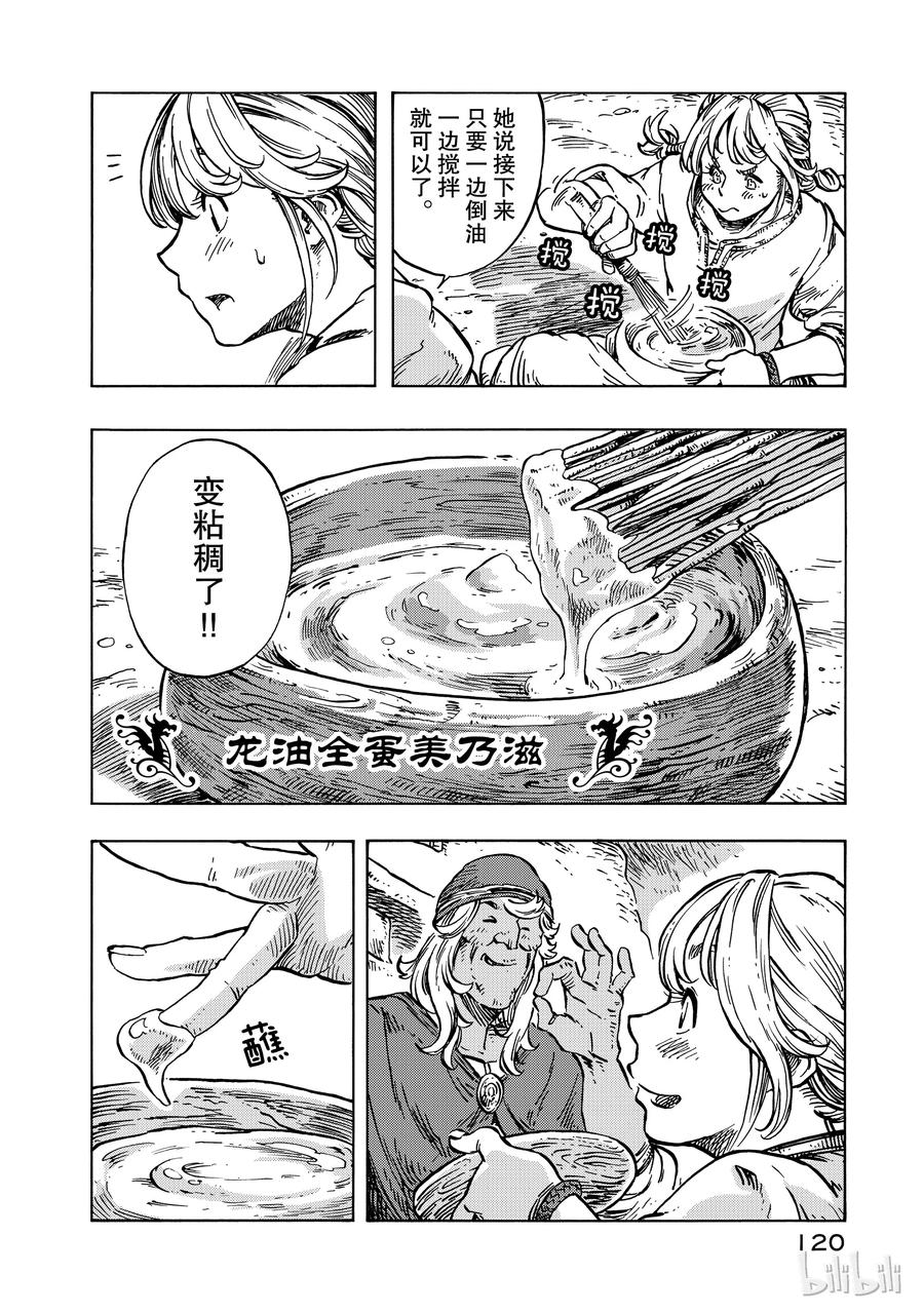 《空挺Dragons》15 龙油美乃滋与金山 第18页
