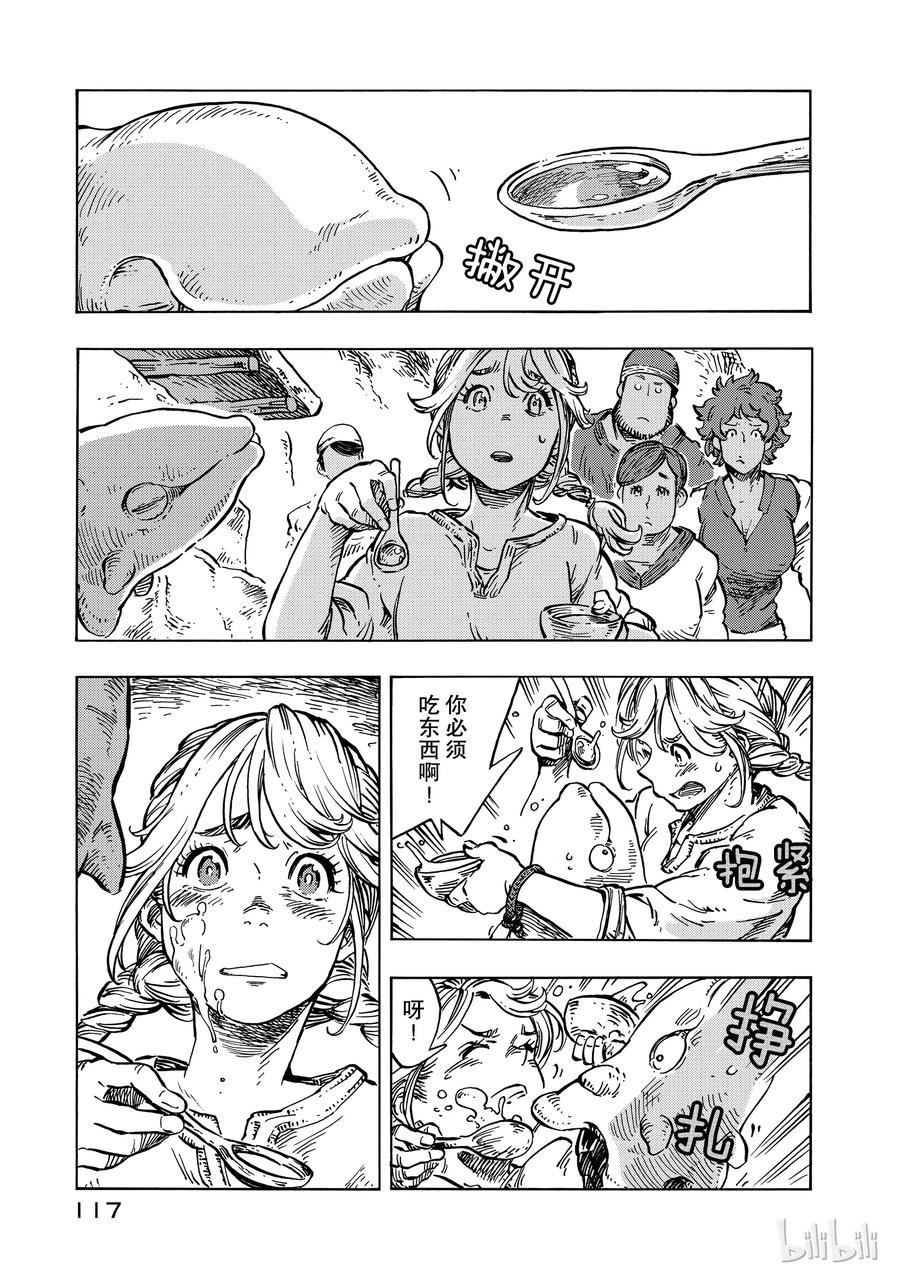 《空挺Dragons》15 龙油美乃滋与金山 第15页