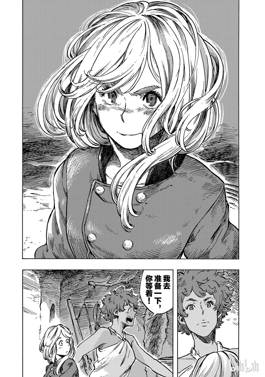 《空挺Dragons》15 龙油美乃滋与金山 第29页
