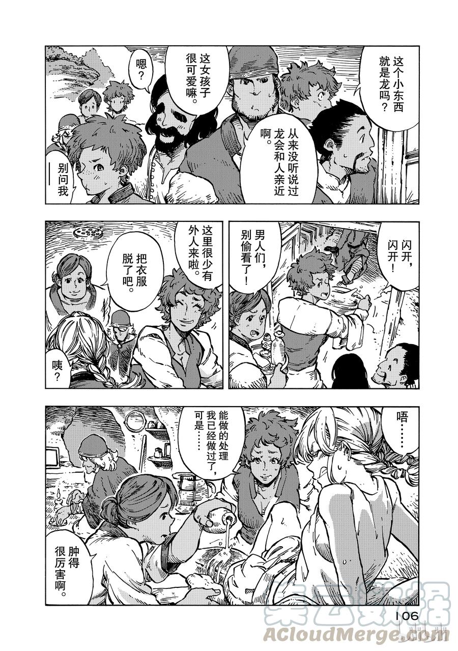 《空挺Dragons》15 龙油美乃滋与金山 第4页