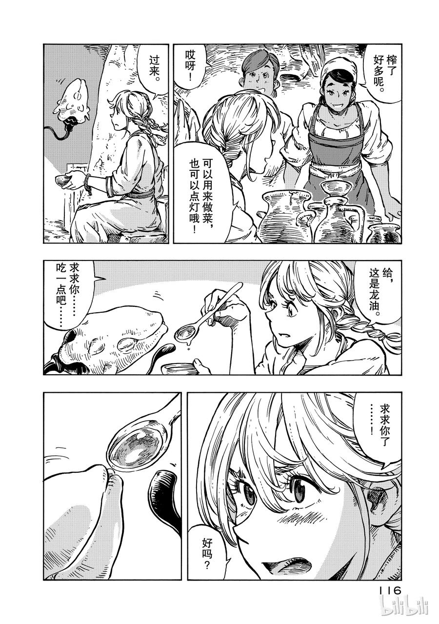 《空挺Dragons》15 龙油美乃滋与金山 第14页