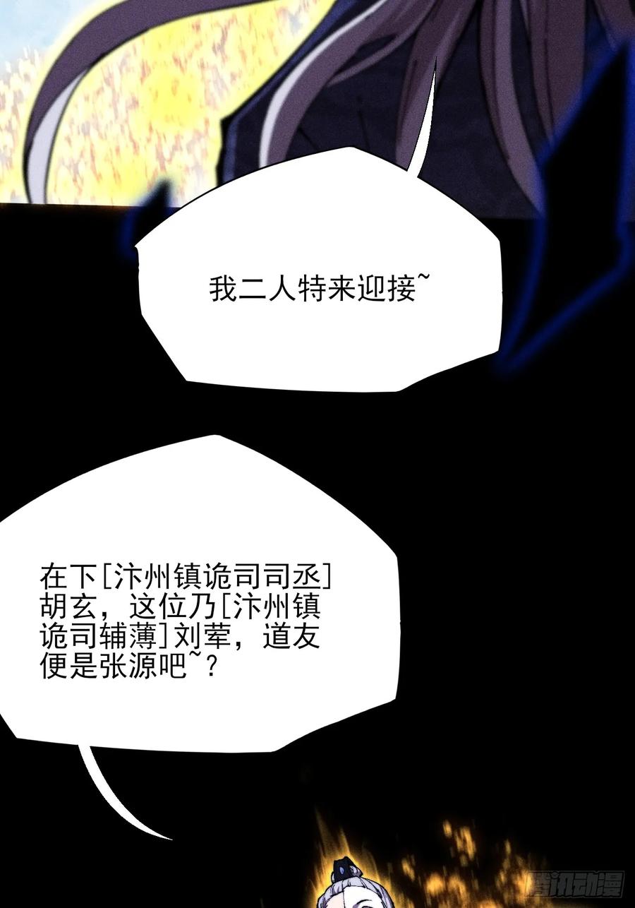《诡浊仙道》第四十九章 【诡铜镜】 第21页