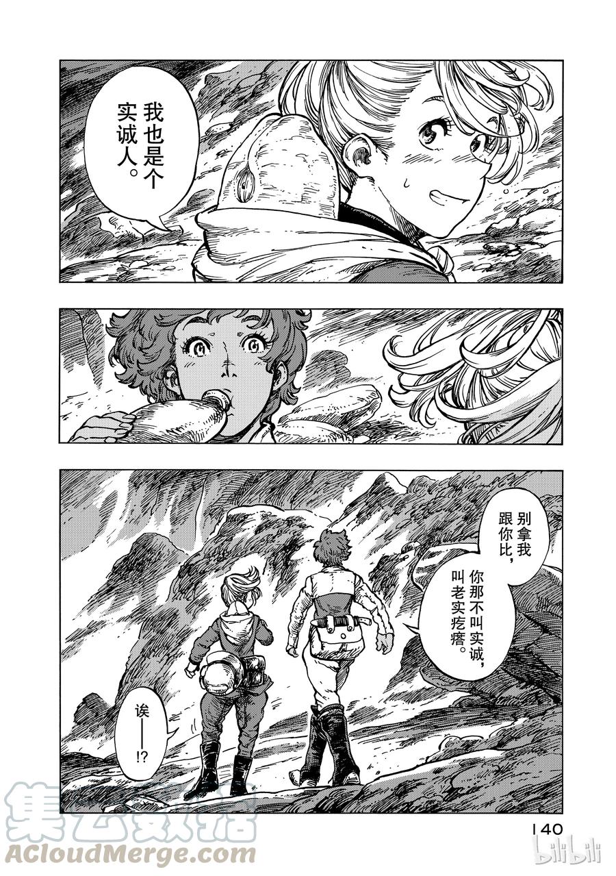 《空挺Dragons》16 迁徙的终点 第4页