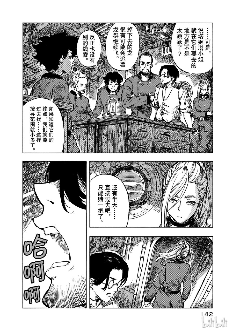 《空挺Dragons》16 迁徙的终点 第6页