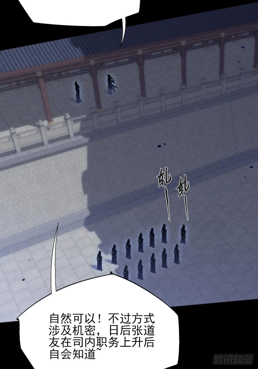 《诡浊仙道》第四十九章 【诡铜镜】 第39页