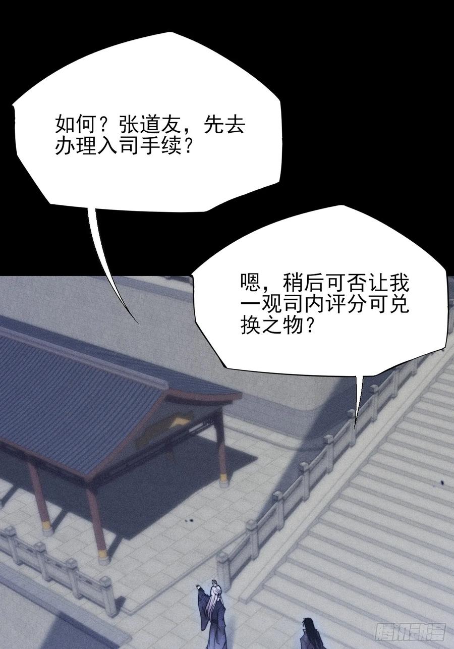 《诡浊仙道》第四十九章 【诡铜镜】 第33页