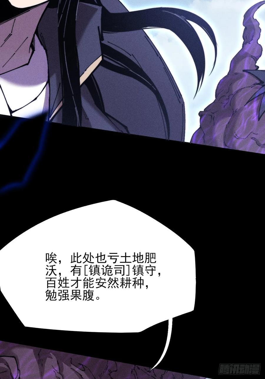 《诡浊仙道》第四十九章 【诡铜镜】 第17页