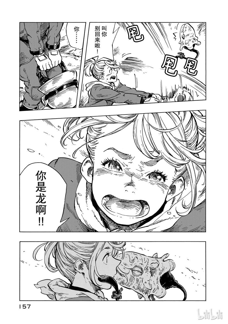 《空挺Dragons》16 迁徙的终点 第21页