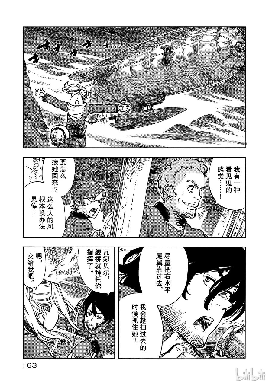 《空挺Dragons》16 迁徙的终点 第27页