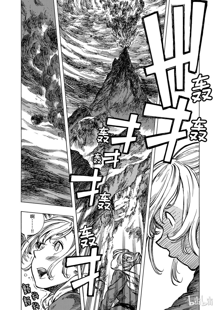 《空挺Dragons》16 迁徙的终点 第14页