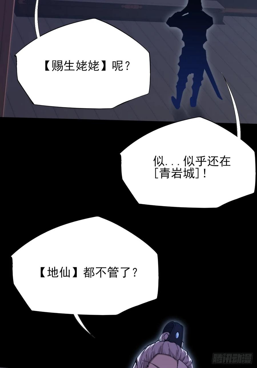 《诡浊仙道》第四十九章 【诡铜镜】 第6页