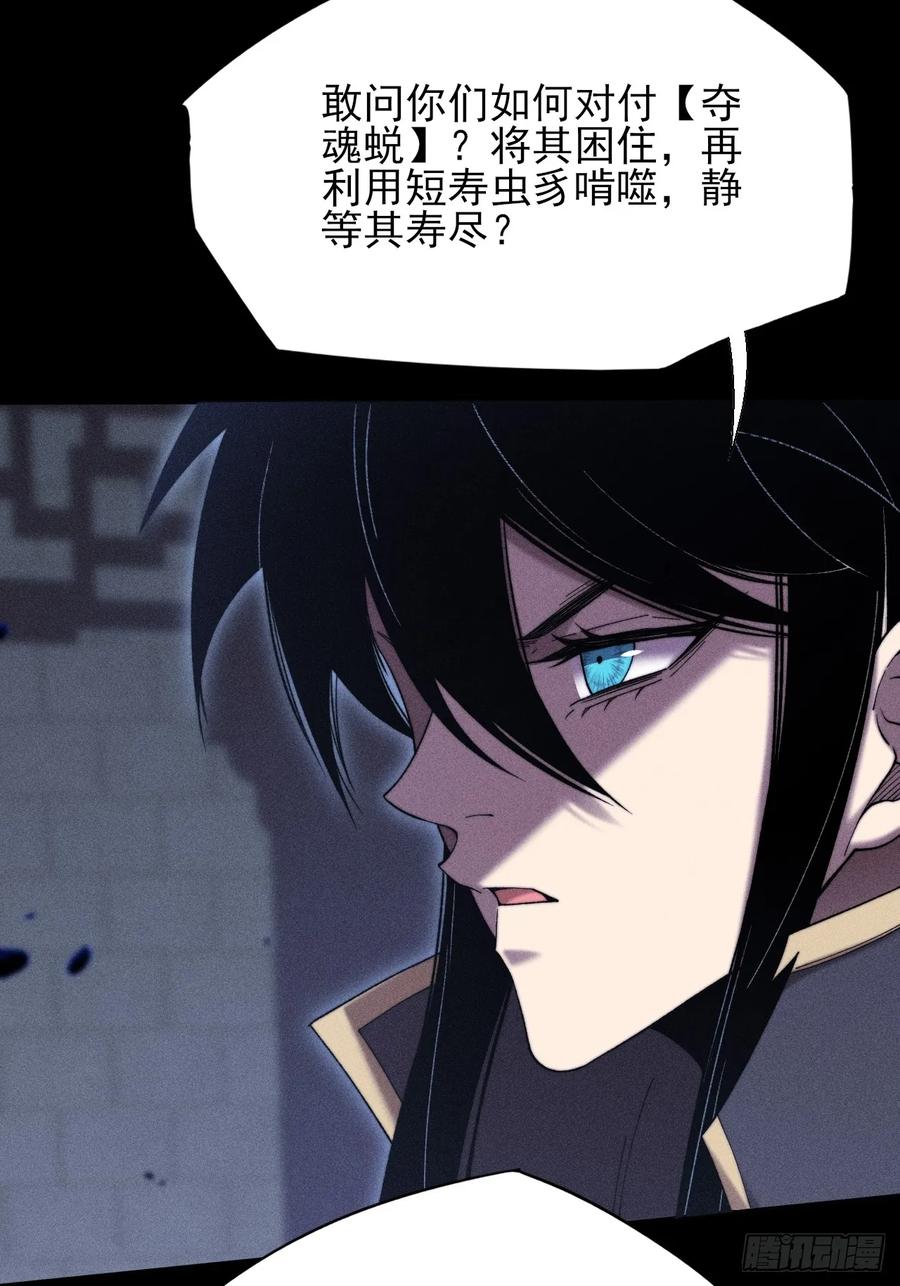 《诡浊仙道》第四十九章 【诡铜镜】 第36页