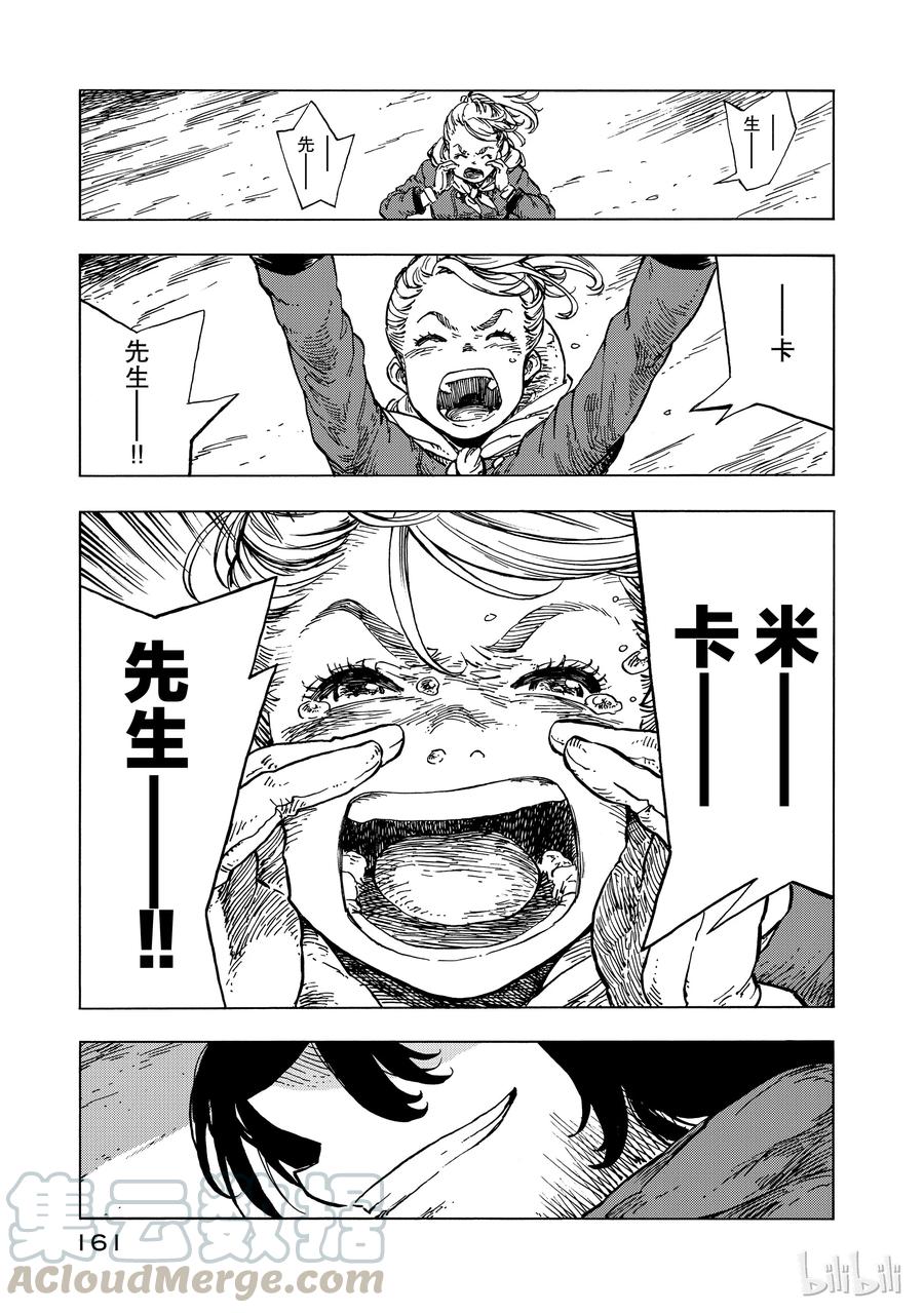 《空挺Dragons》16 迁徙的终点 第25页