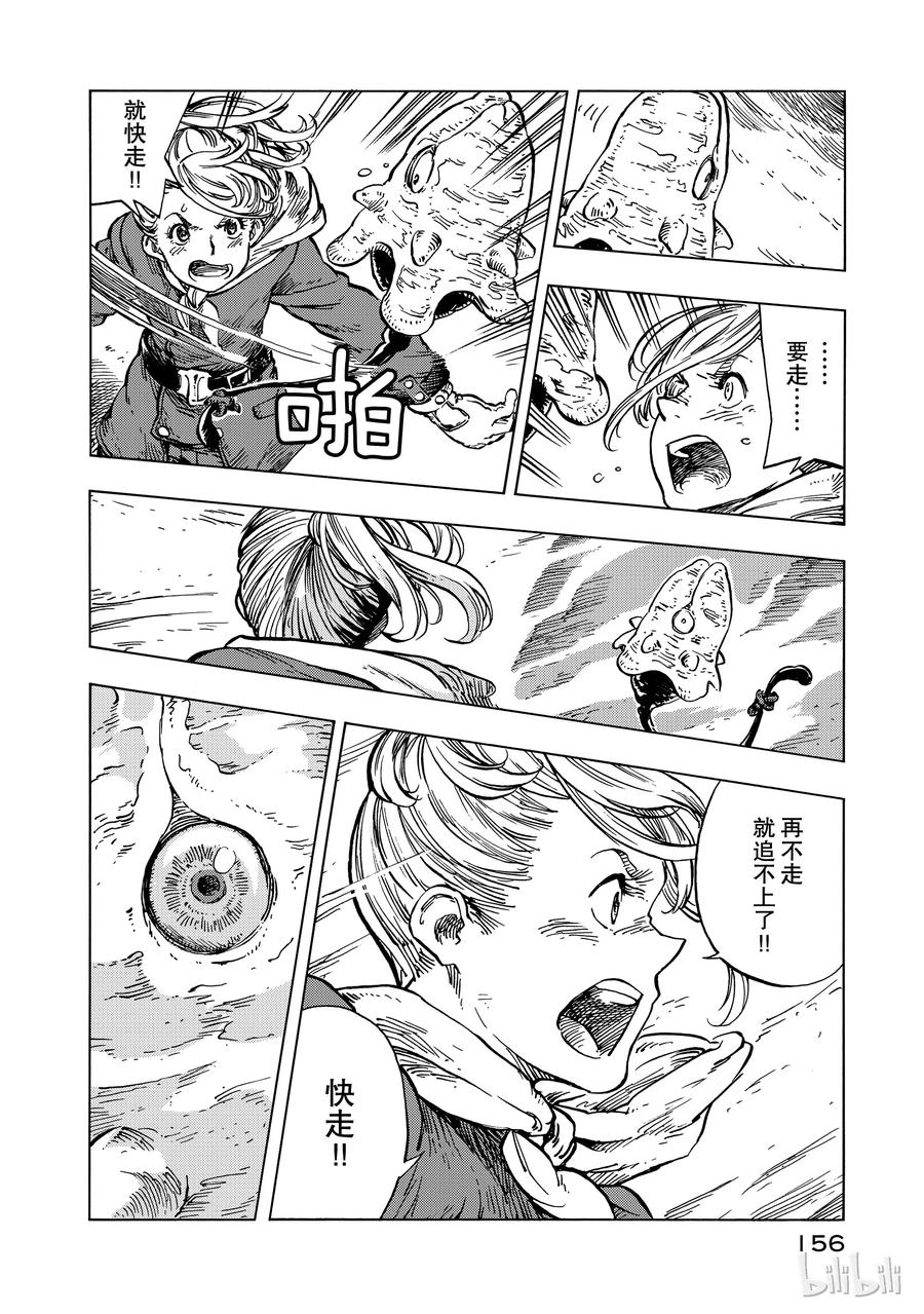 《空挺Dragons》16 迁徙的终点 第20页