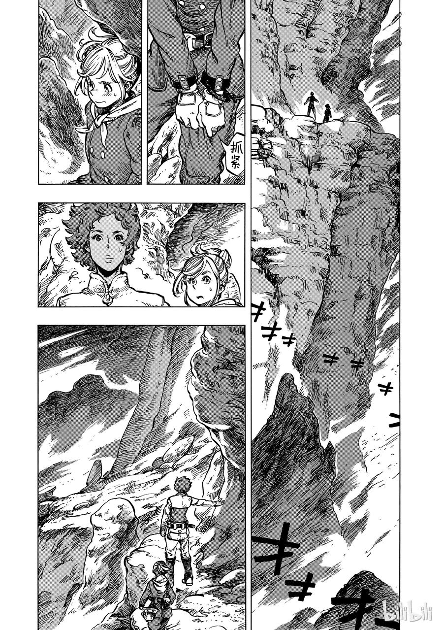 《空挺Dragons》16 迁徙的终点 第11页