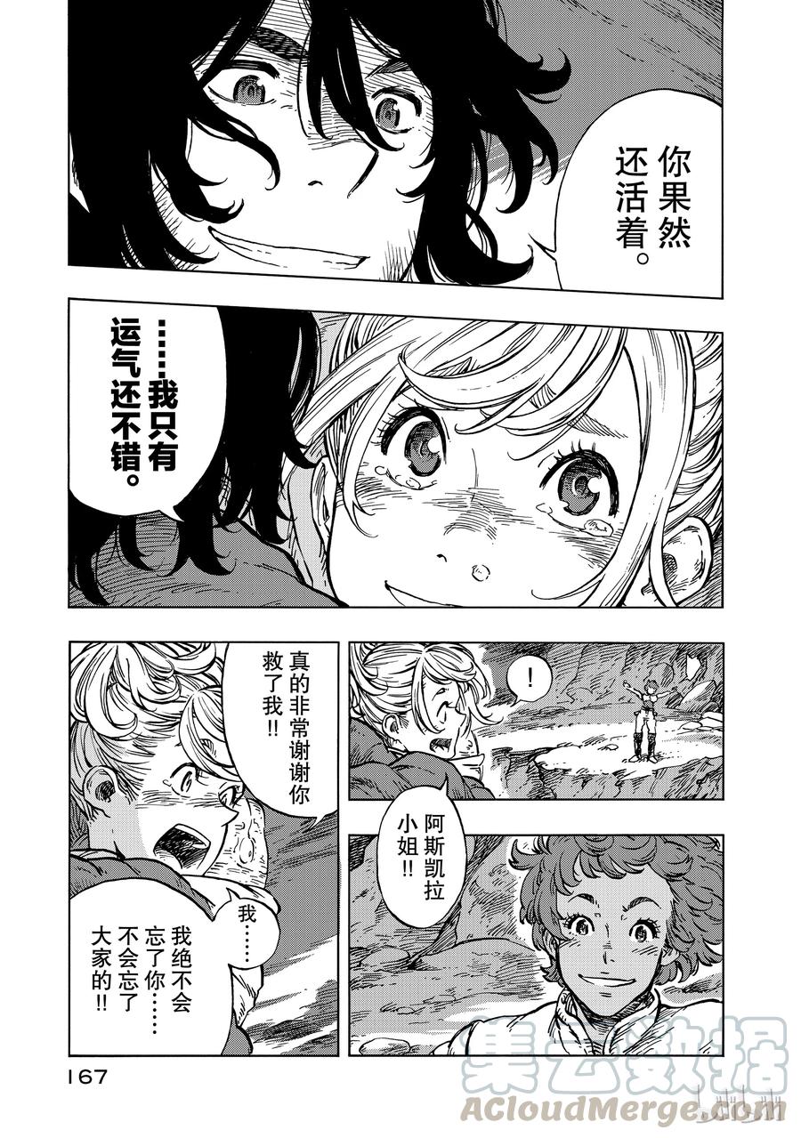 《空挺Dragons》16 迁徙的终点 第31页