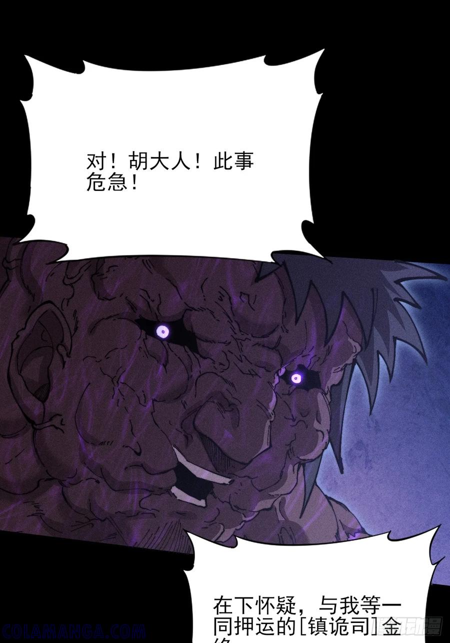 《诡浊仙道》第四十九章 【诡铜镜】 第25页