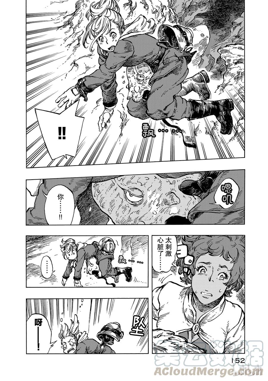 《空挺Dragons》16 迁徙的终点 第16页