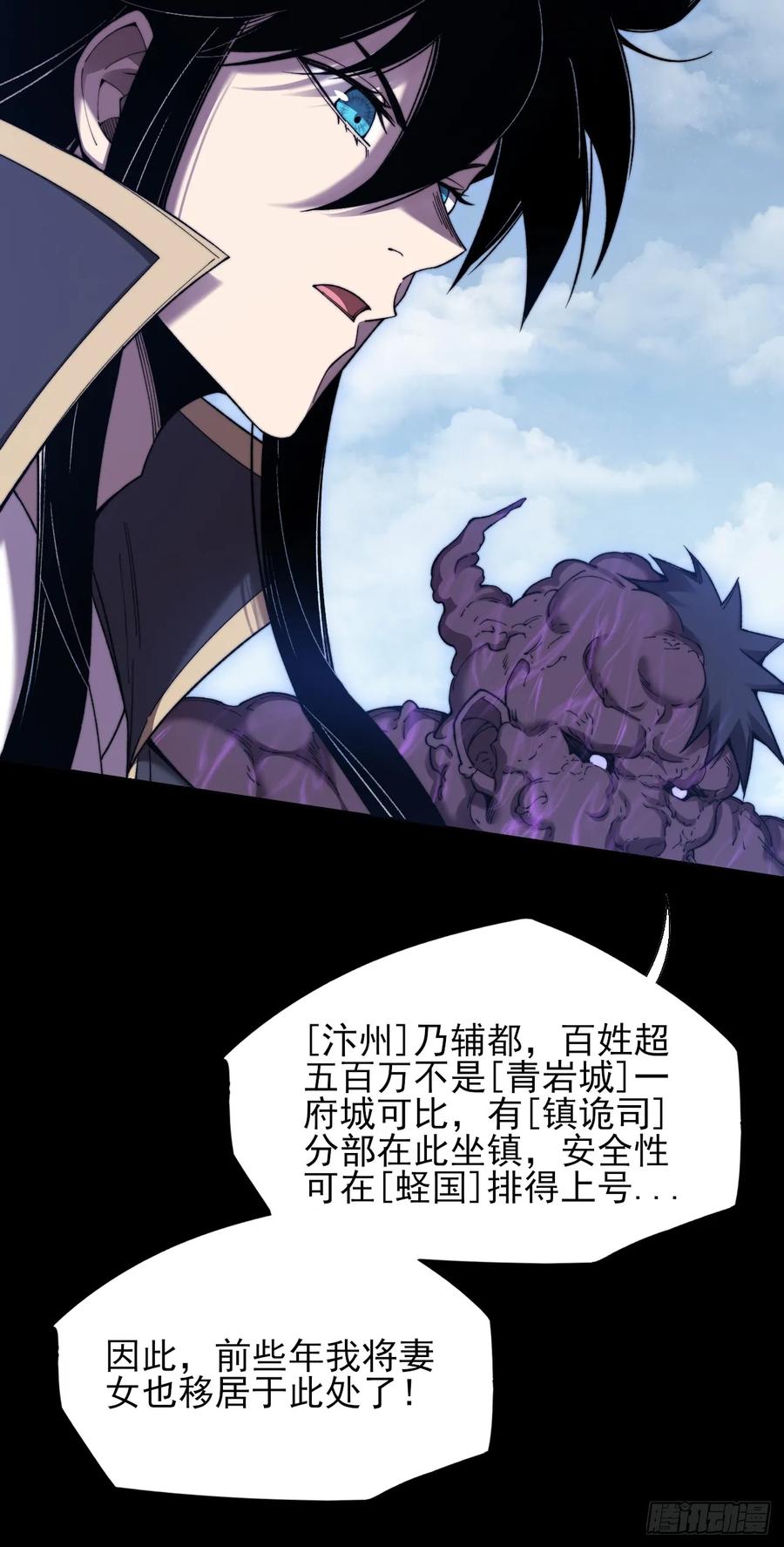 《诡浊仙道》第四十九章 【诡铜镜】 第14页