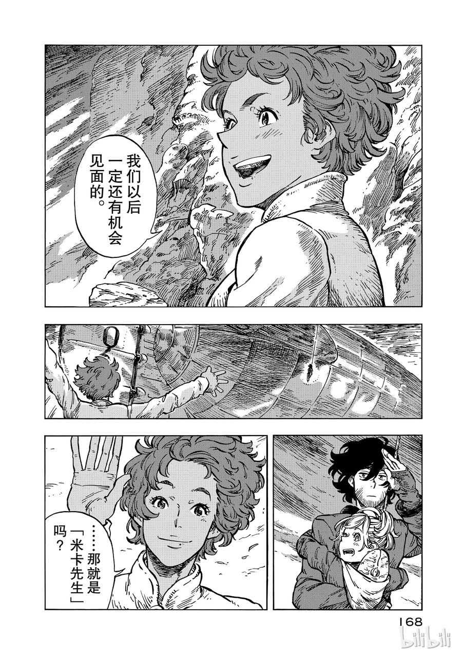 《空挺Dragons》16 迁徙的终点 第32页