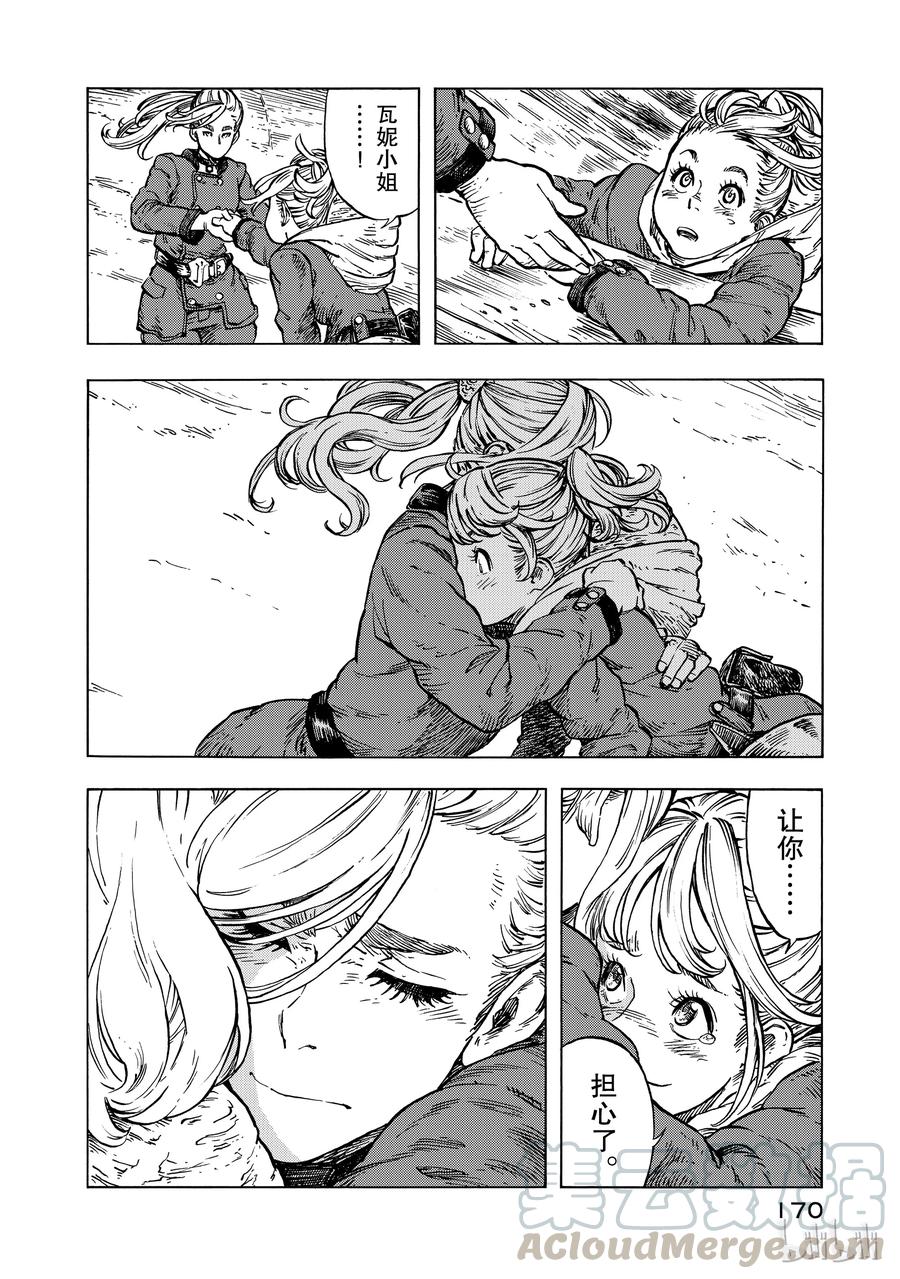 《空挺Dragons》16 迁徙的终点 第34页