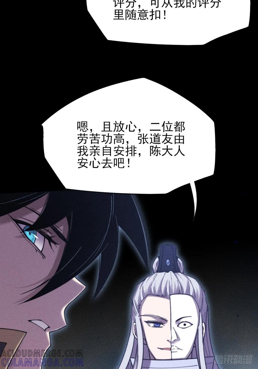 《诡浊仙道》第四十九章 【诡铜镜】 第31页