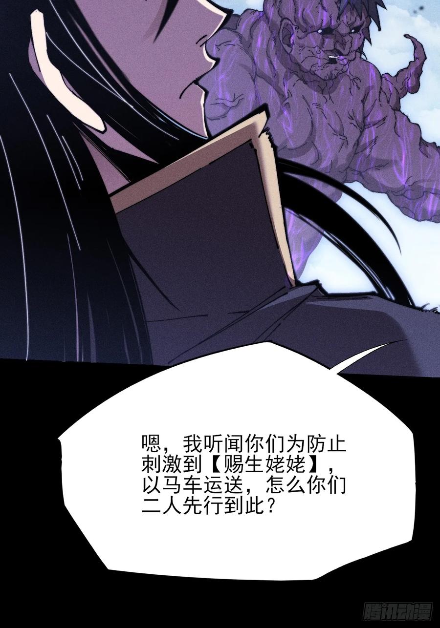 《诡浊仙道》第四十九章 【诡铜镜】 第24页