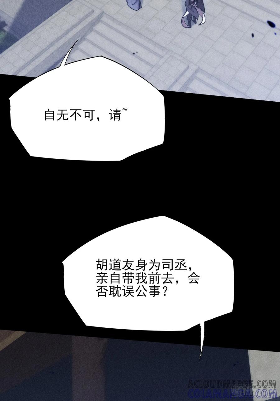 《诡浊仙道》第四十九章 【诡铜镜】 第34页
