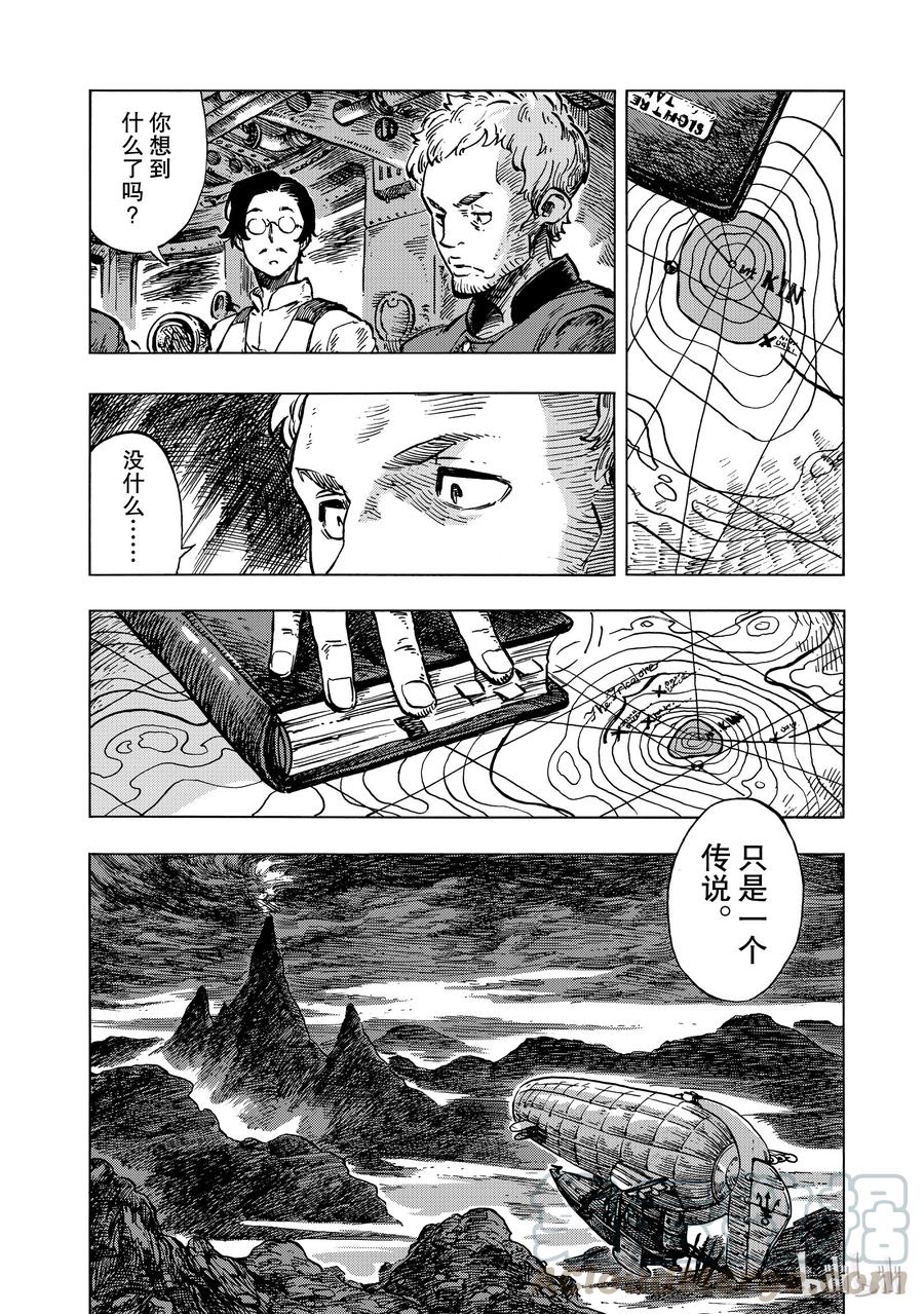《空挺Dragons》16 迁徙的终点 第10页