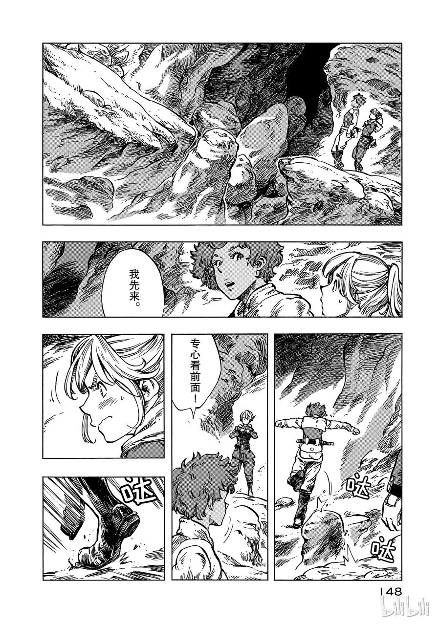 《空挺Dragons》16 迁徙的终点 第12页
