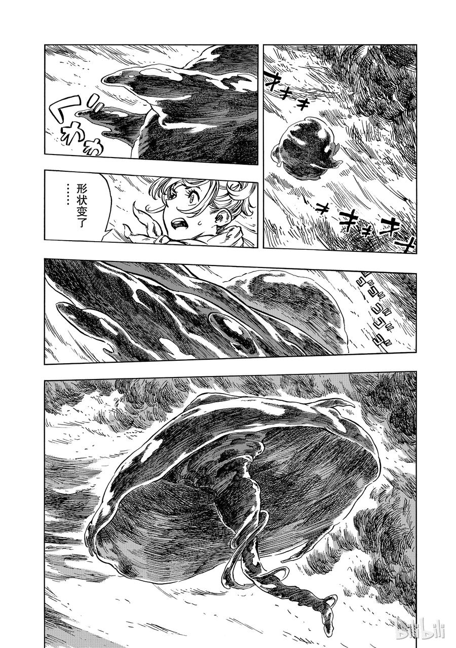 《空挺Dragons》16 迁徙的终点 第18页