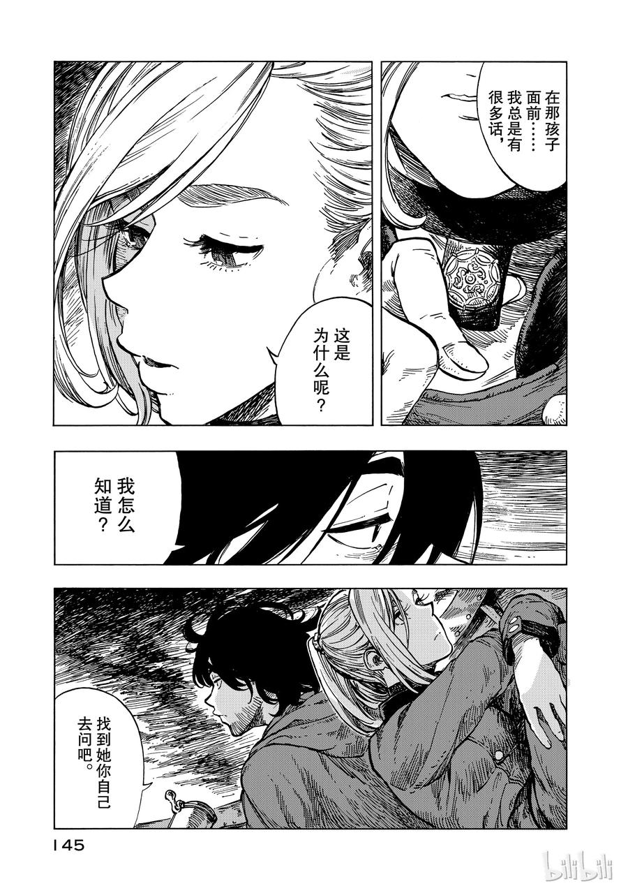 《空挺Dragons》16 迁徙的终点 第9页