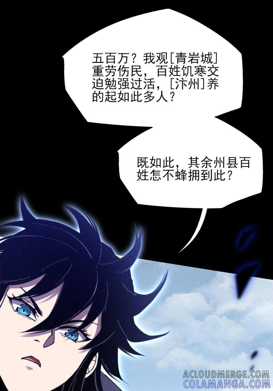 《诡浊仙道》第四十九章 【诡铜镜】 第16页