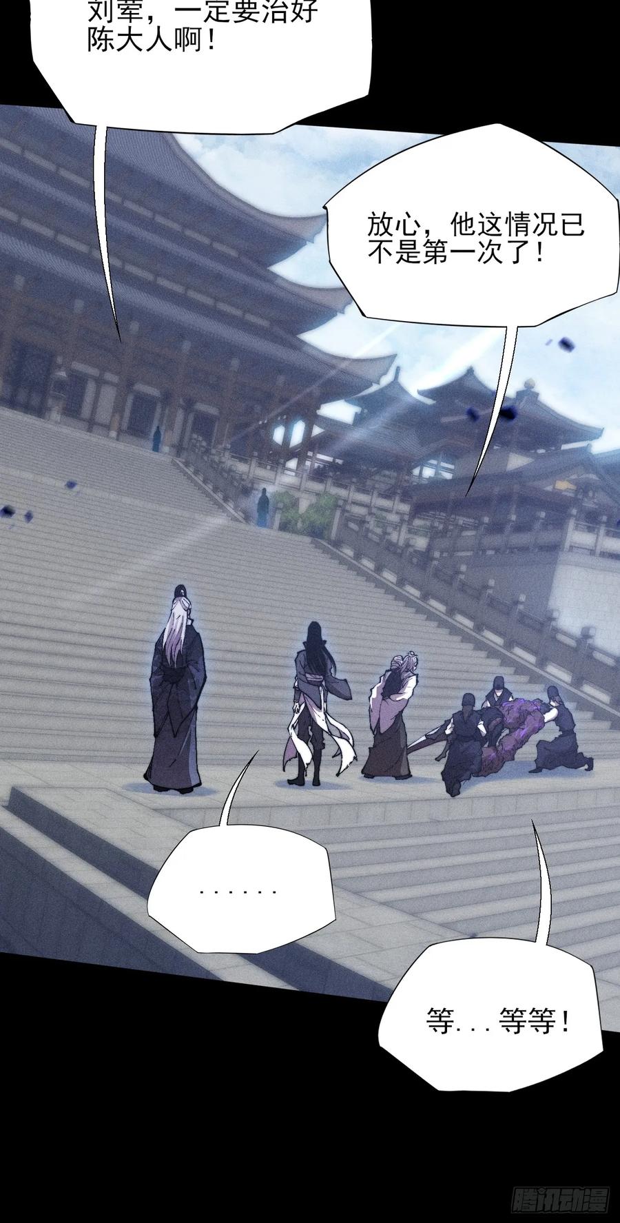 《诡浊仙道》第四十九章 【诡铜镜】 第29页