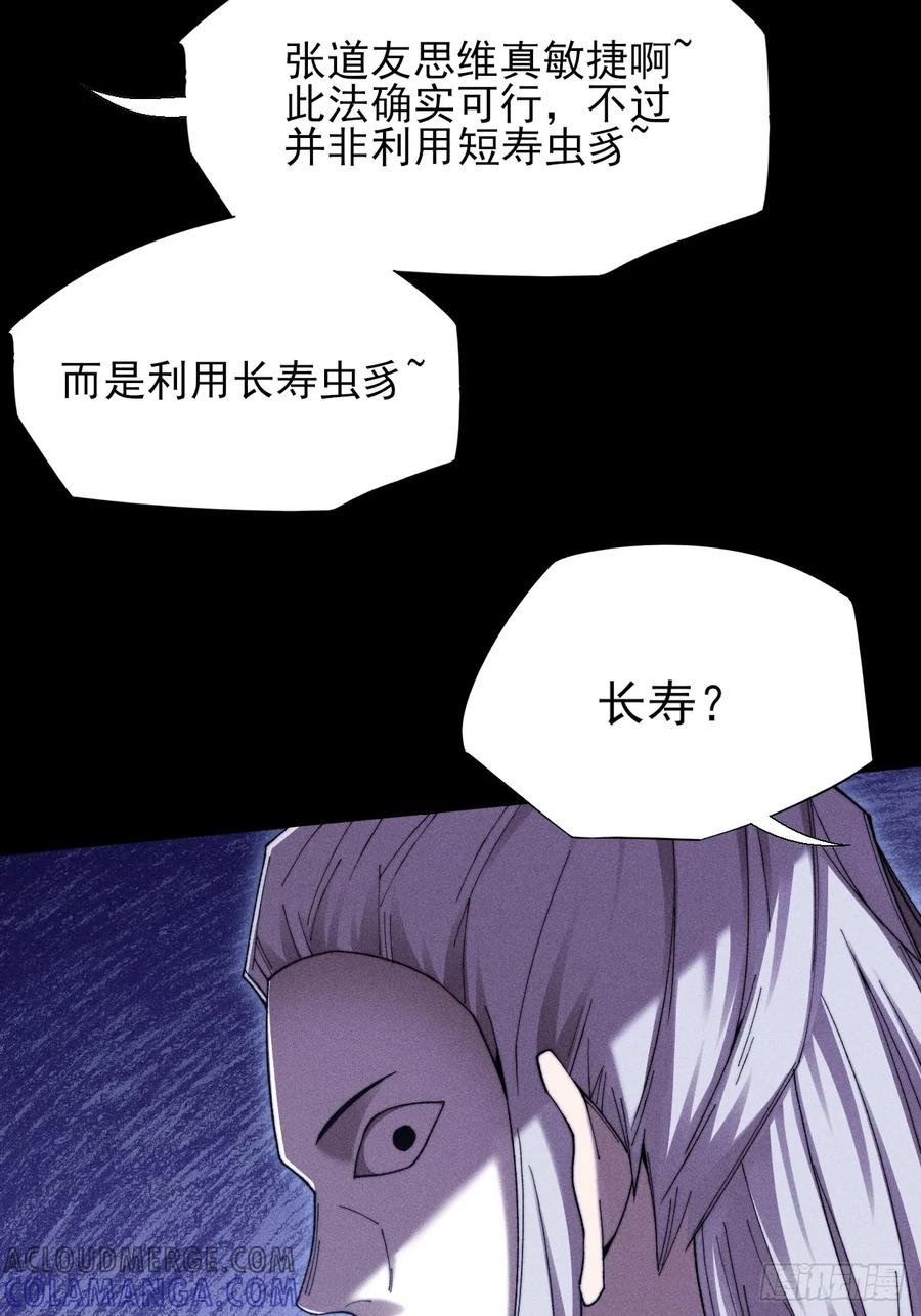 《诡浊仙道》第四十九章 【诡铜镜】 第37页