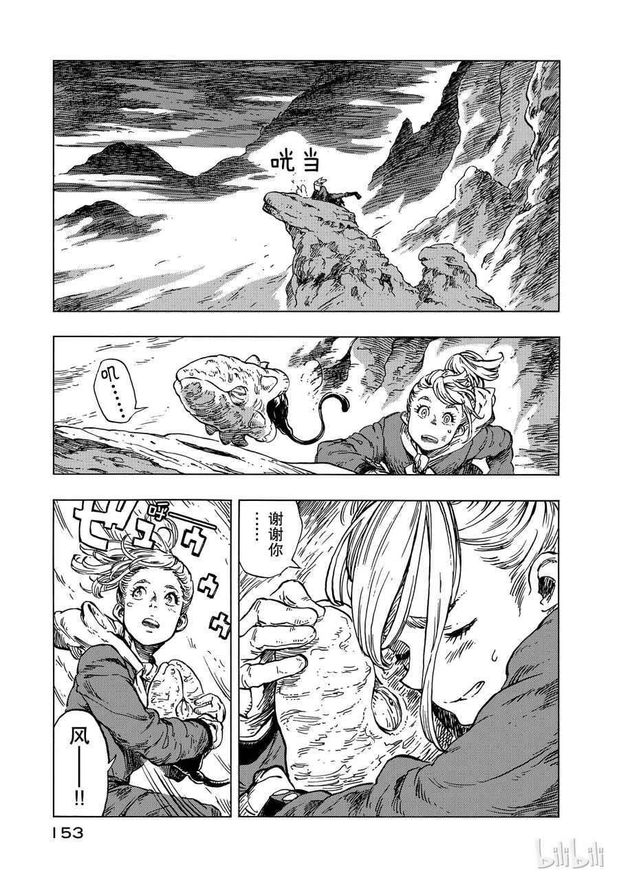 《空挺Dragons》16 迁徙的终点 第17页