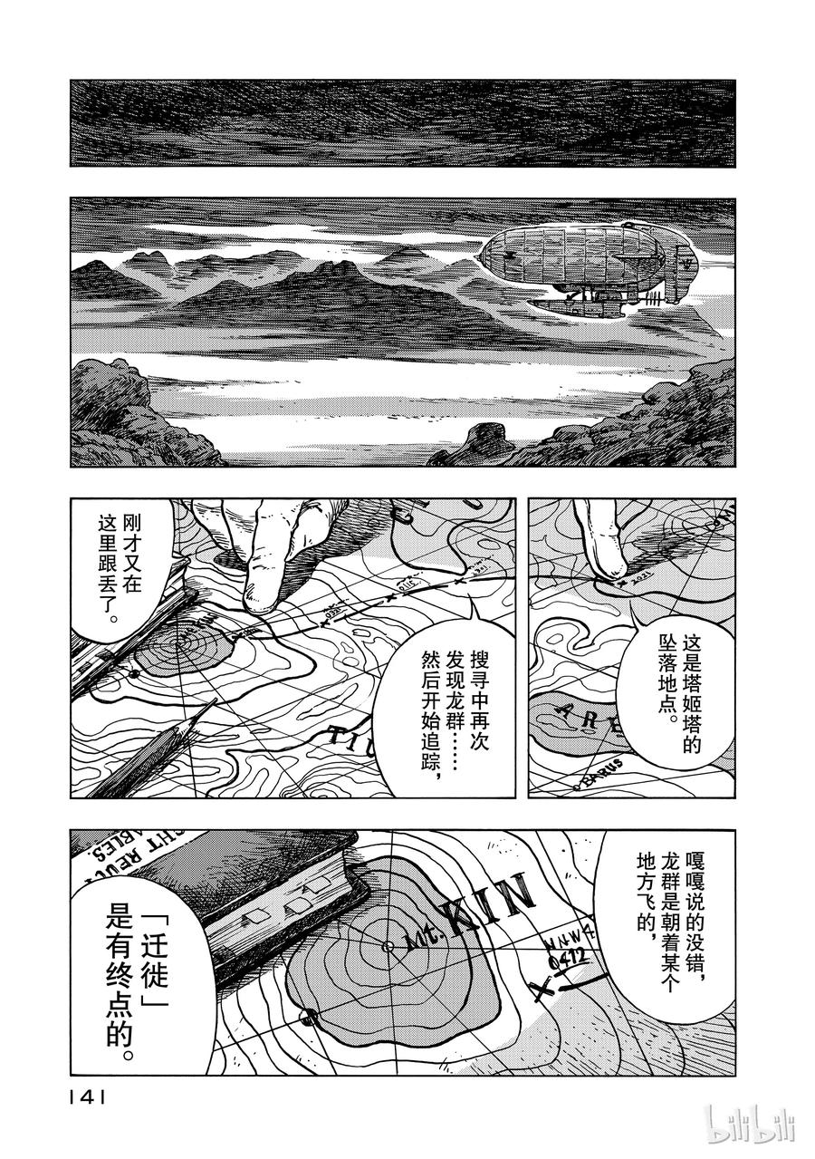 《空挺Dragons》16 迁徙的终点 第5页