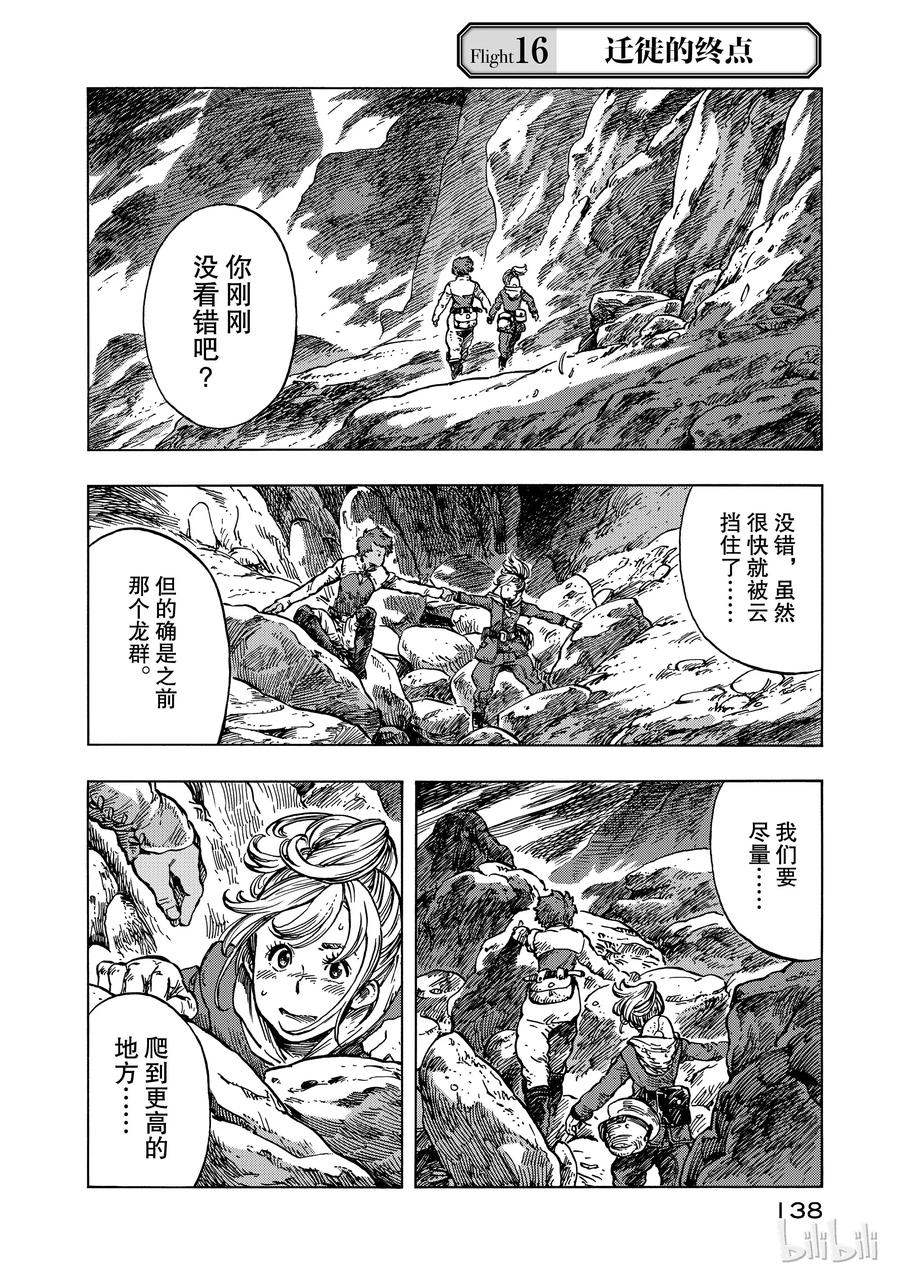 《空挺Dragons》16 迁徙的终点 第2页