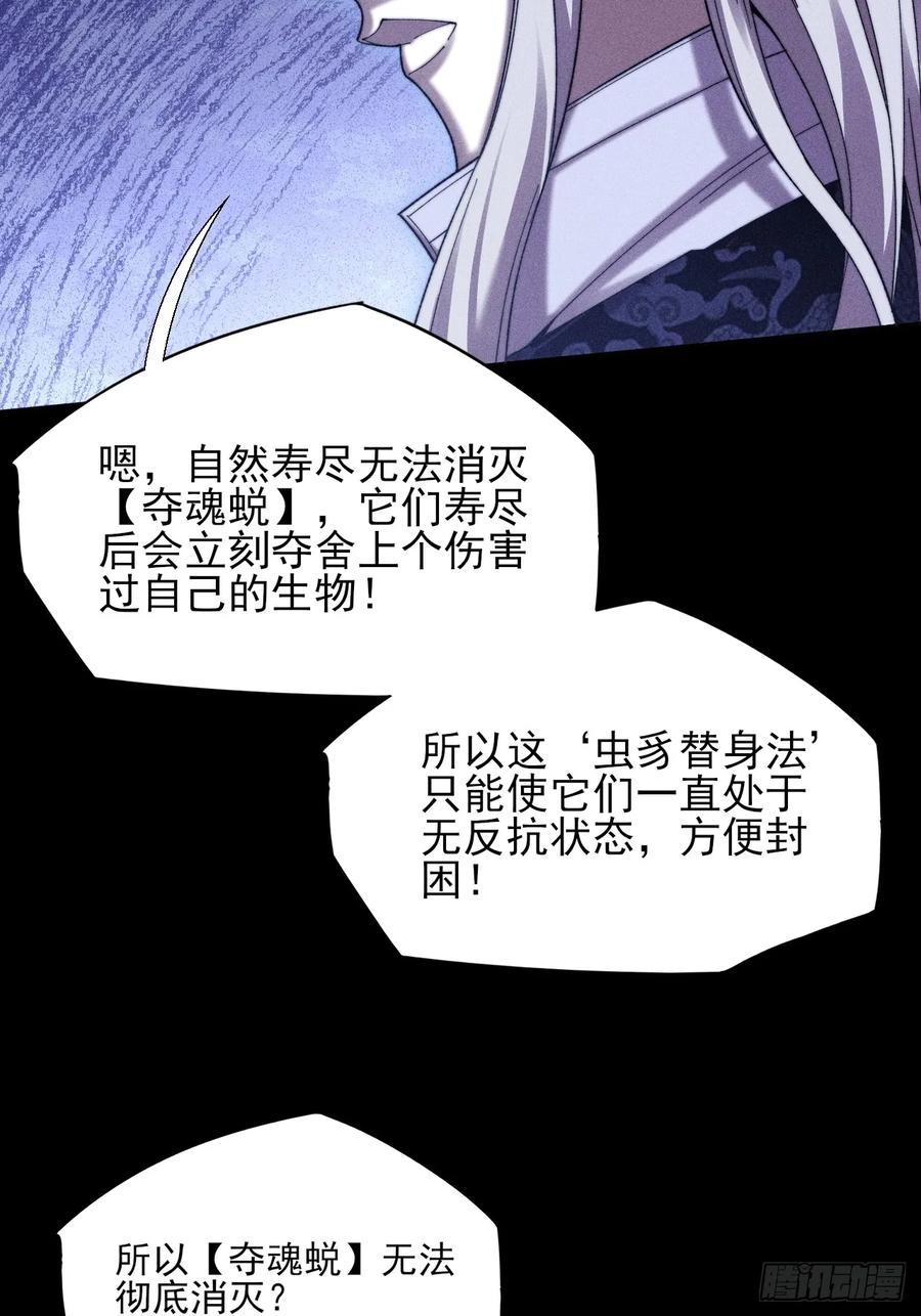 《诡浊仙道》第四十九章 【诡铜镜】 第38页